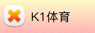 K1体育 logo